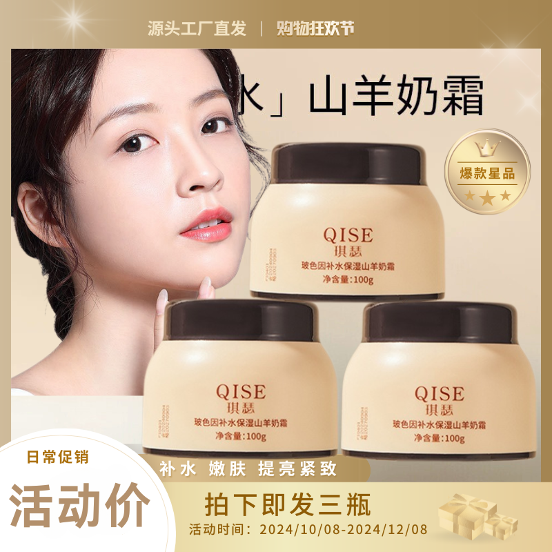 官方山羊奶霜紧致润肤保湿羊奶霜面霜护肤水嫩羊奶霜提亮一抹爆珠