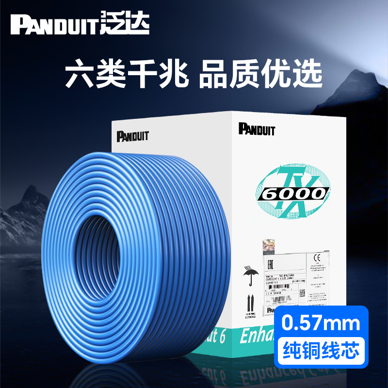 泛达六类网线家用cat6千兆非屏蔽带骨架工程级高速网线23AWG