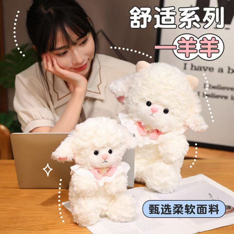 舒适安抚小羊玩偶可爱绵羊公仔毛绒玩具睡觉抱枕生日礼物送女生  