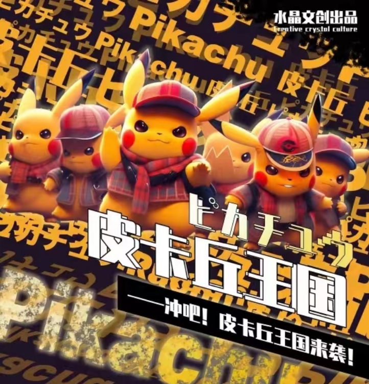 【拆盒】水晶文创 《皮卡丘王国》系列B5大卡收藏卡牌盲盒（默认代拆）