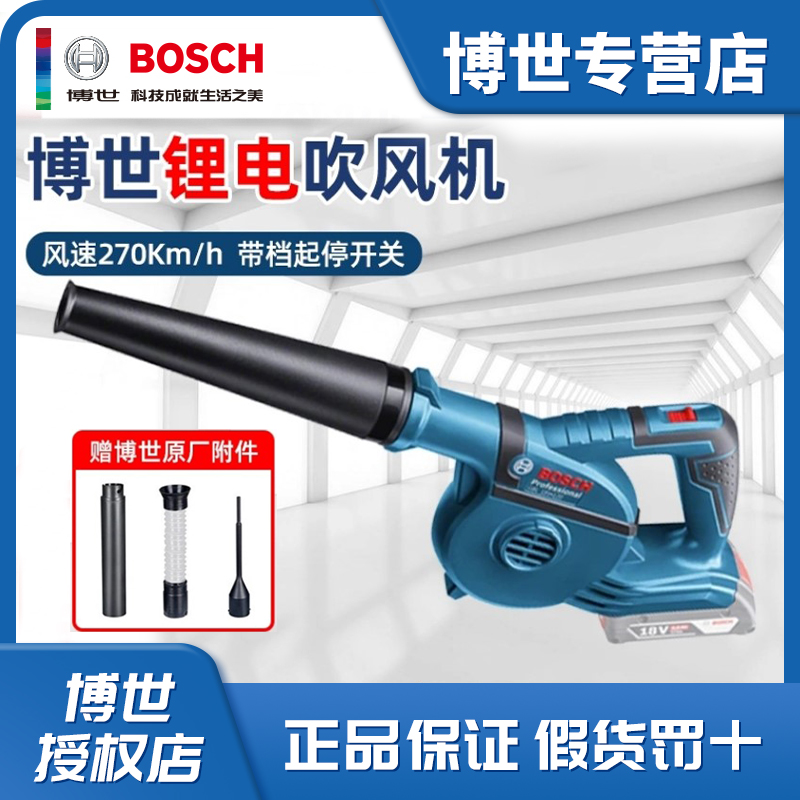 博世GBL18V-120充电式鼓风机锂电吹风机18V工业级无线施工除尘器