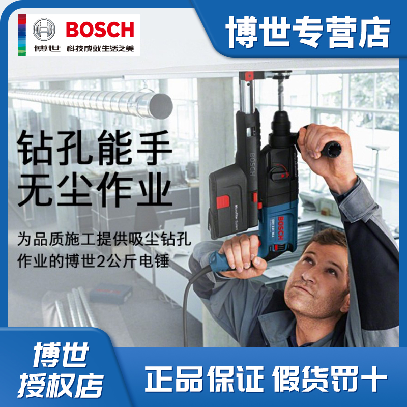 博世GBH2-23REA原装吸尘电钻四坑电锤冲击钻无尘两用电动工具