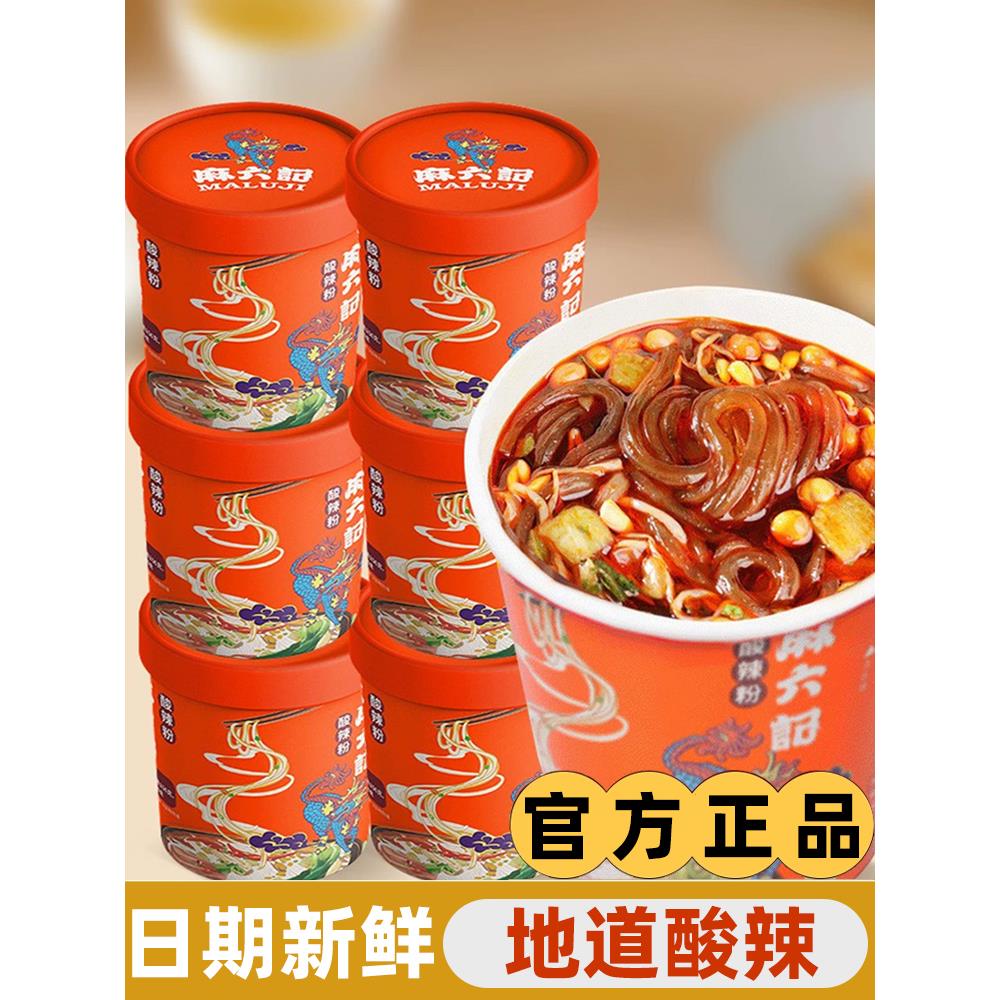 麻记酸辣粉桶装红薯粉丝方便冲泡高汤即速食夜宵非油炸食品