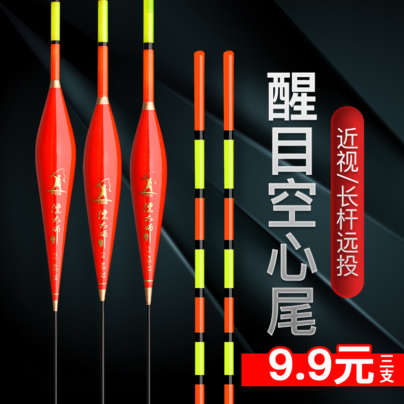 特价空心尾手工套装超醒目加粗尾老年近视灵敏度鲫鱼鲤鱼大物浮漂