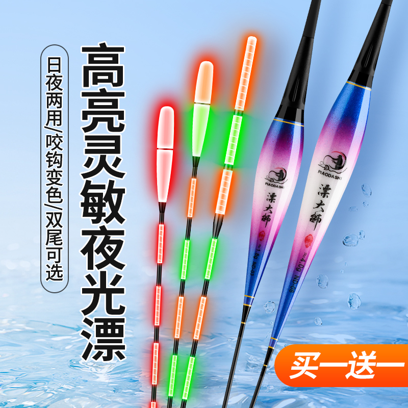 （到手2支加粗尾夜光漂）超醒目日夜两用夜光漂电子漂咬钩变色浮漂