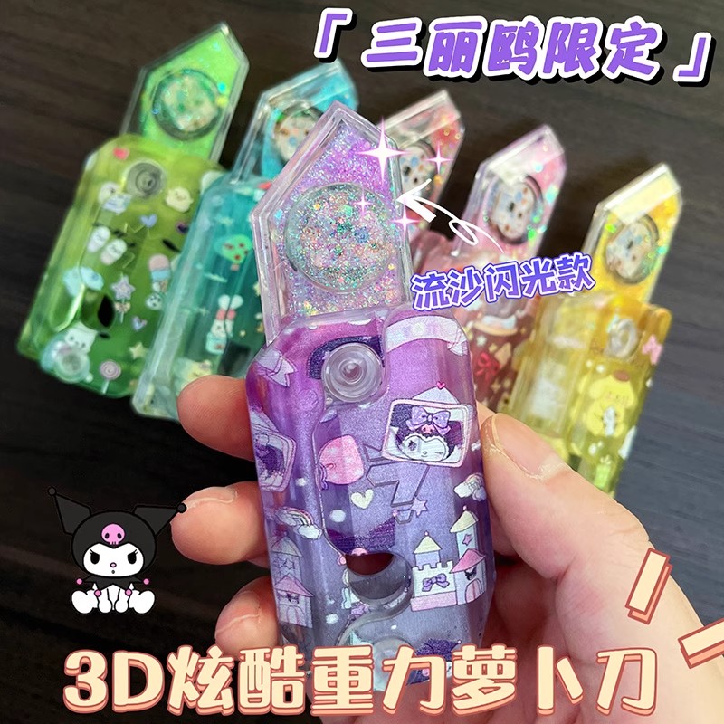 库洛米萝卜刀玩具正版流沙三丽鸥官方3d限量发光整全套夜光款女孩