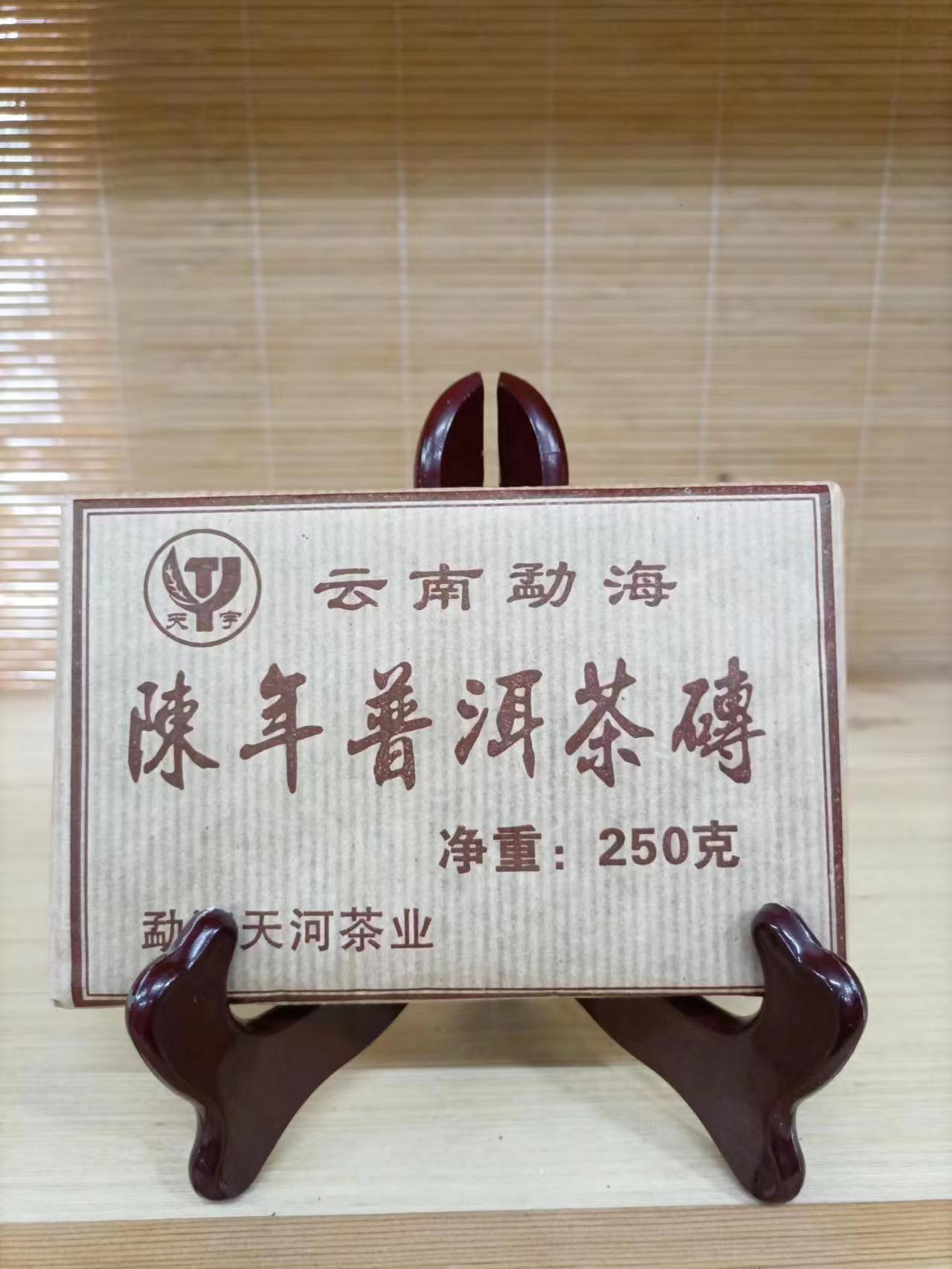 2015年天河陈年普洱生茶砖250g