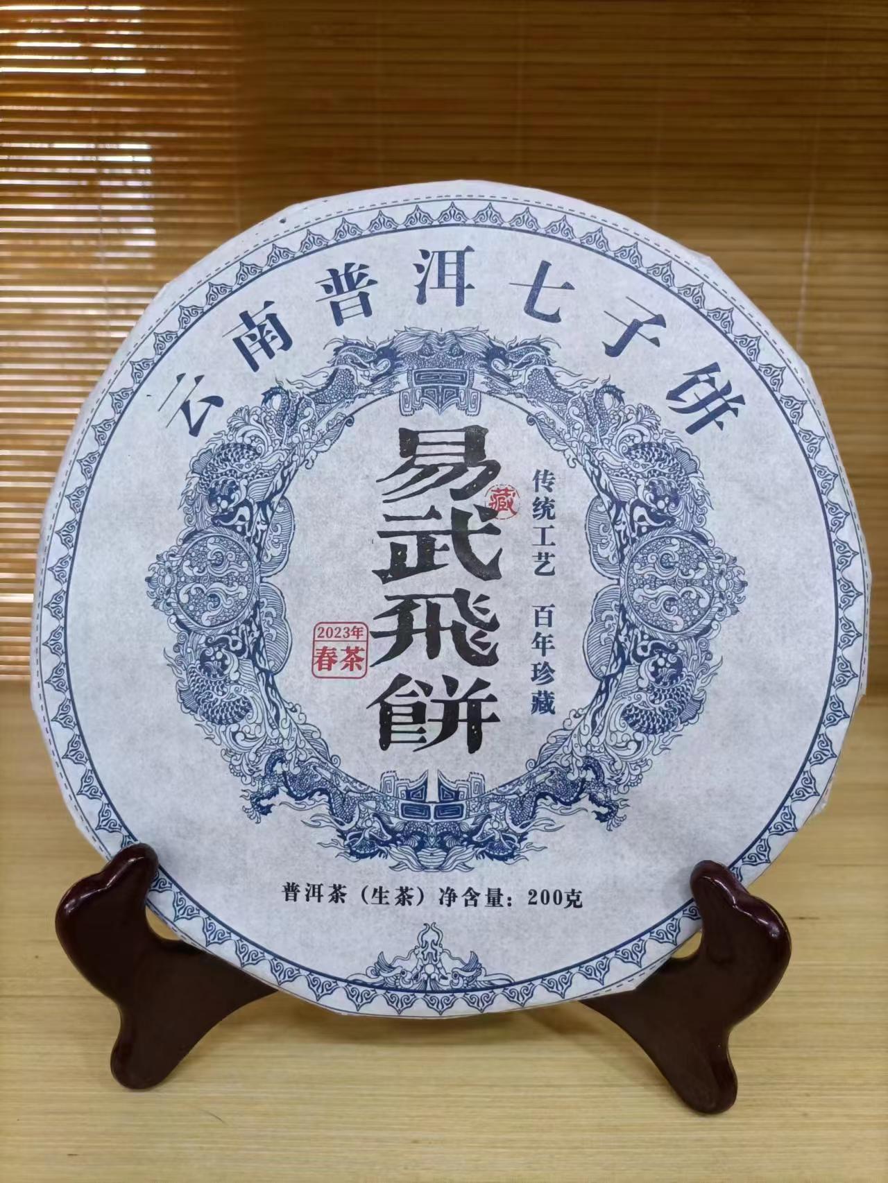2023年春茶易武飞饼普洱生茶200g