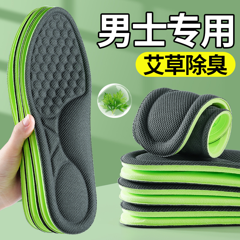 艾草防臭鞋垫军训久站汗脚专用男士夏季吸汗透气高弹夏天柔软舒适