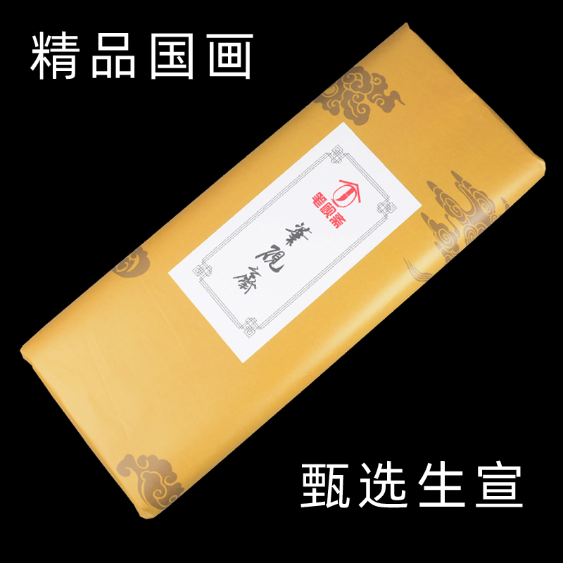 笔砚斋加厚甄选生宣纸国画写意花鸟牡丹创作专用精品