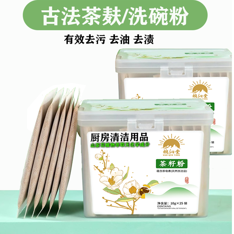【茶麸粉*2盒装】家用去污去渍植物萃取家用去油除味不伤手无添加