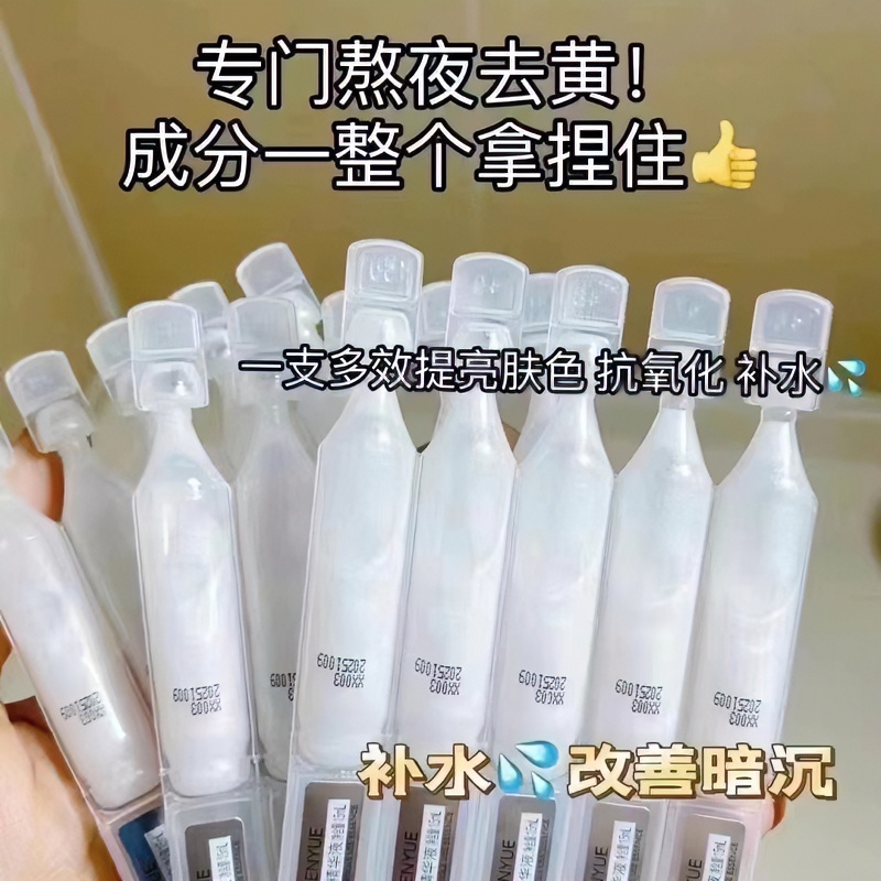 瑧悦极光焕颜次抛精华液补水精华液保湿去黄敏感肌