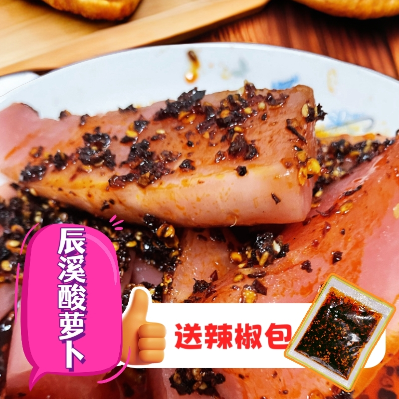 正宗湘西酸萝卜怀化沅陵芷江泡菜酸甜萝卜条酸辣爽口湖南泡菜农家