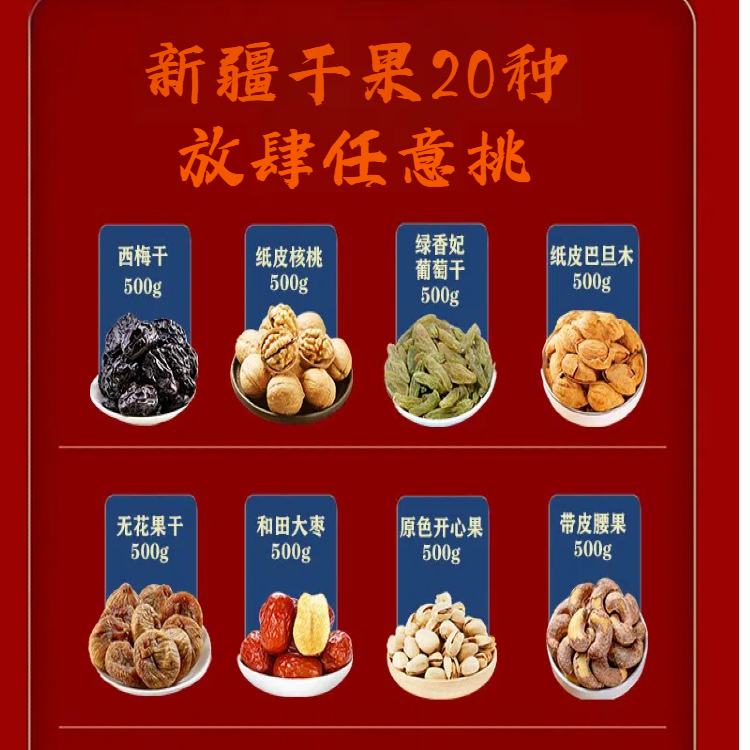 【20种干果随意挑】甄选新疆特产干果现称现发全国包邮新鲜美味抢购