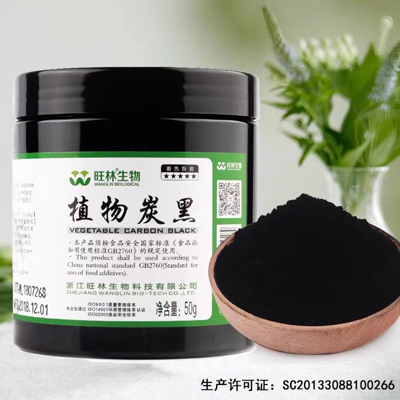 旺林生物植物炭黑 食用炭黑粉整蛊网红 植物炭黑竹炭粉50g包邮