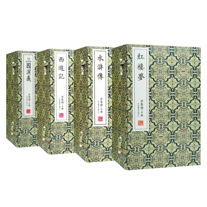 四大名著套装红楼梦三国演义西游记水浒传宝笈编号手工宣纸线装