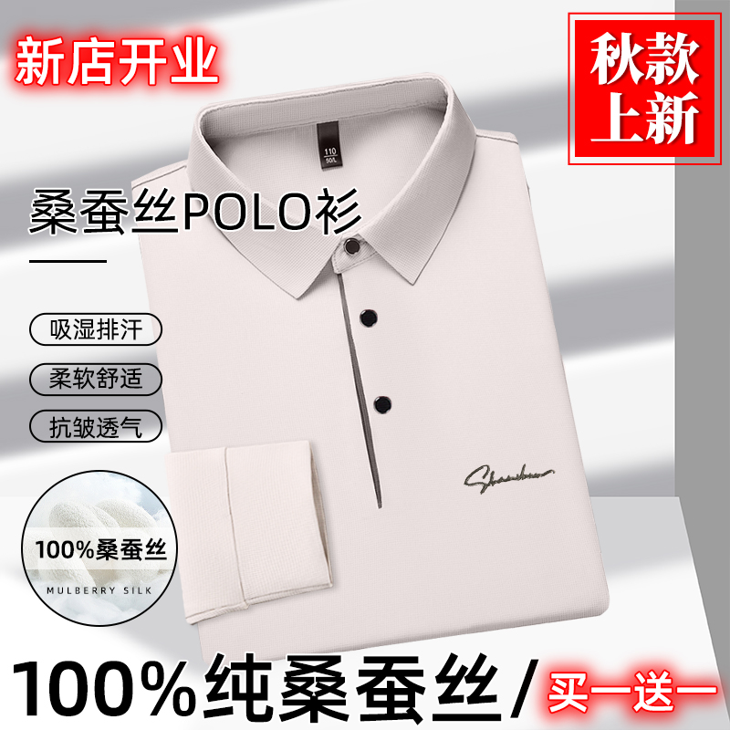 【9A纯桑蚕丝】100%纯桑蚕丝男长袖T恤商务休闲秋款高档时尚POLO衫