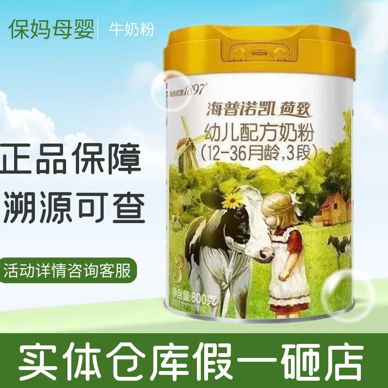 【荷*致】A2奶源新国标123段婴幼儿配方牛奶粉800g源码可追溯无积分