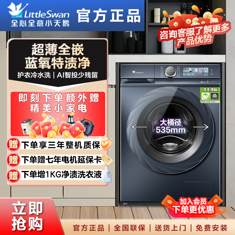 【小蓝鲸】小天鹅洗脱超薄全嵌滚筒10KG洗衣机V88PLUS本色蓝氧特渍
