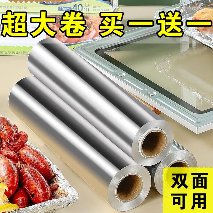 加厚锡纸空气炸锅专用纸烤箱食用烘焙铝箔居家大卷锡纸家用食品级