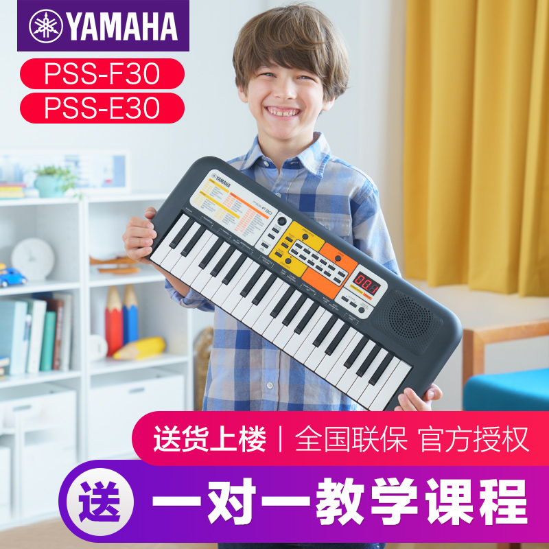 雅马哈电子琴PSS-F30玩具儿童早教初学者入门男女孩宝宝生日礼物