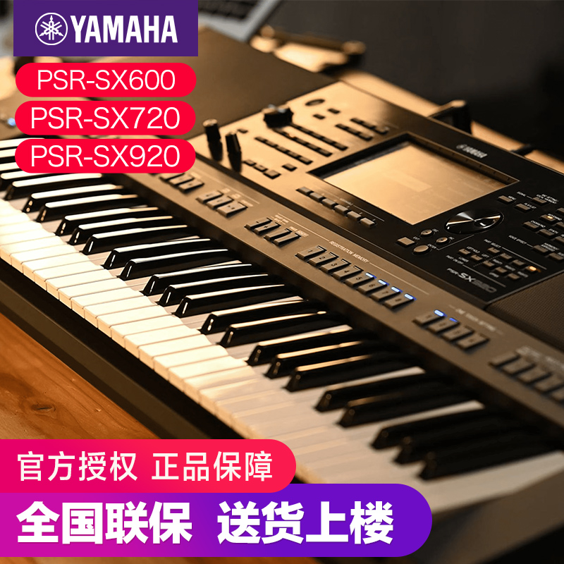 雅马哈电子琴sx600/sx920/sx720成人家用61键力度专业编曲键盘900
