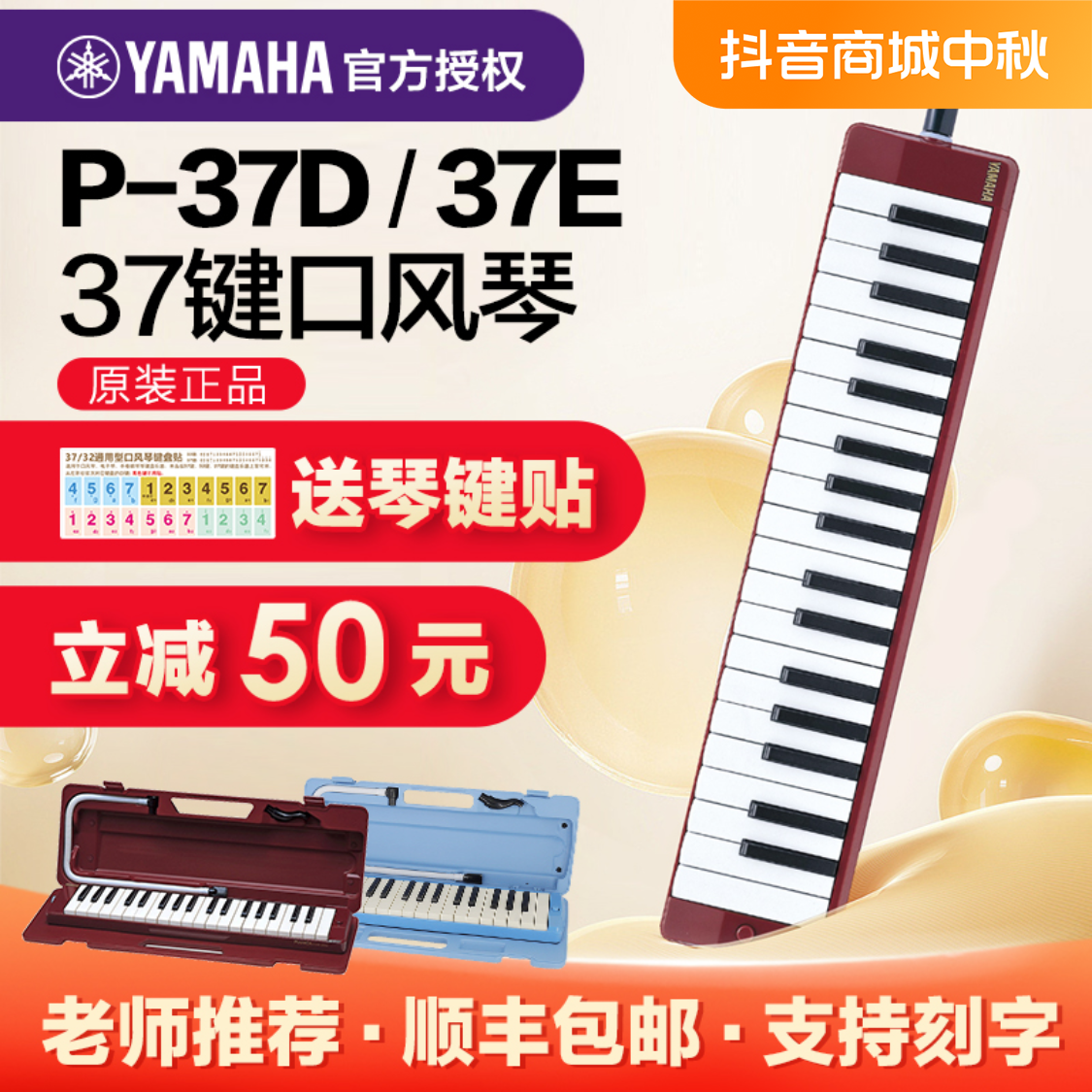  雅马哈37键口风琴P37D小学生初学专业演奏学生用初学者儿童乐器