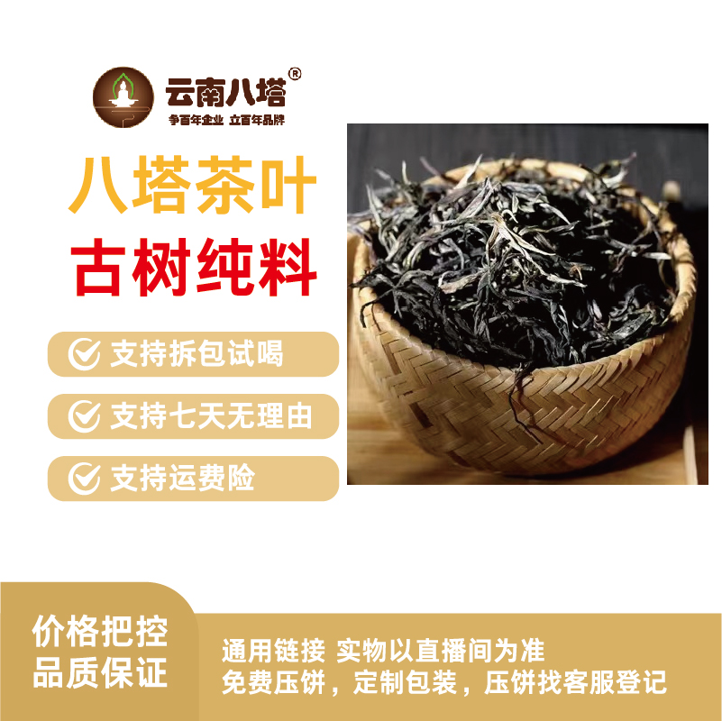 八塔生散茶 25年野人山紫芽橡筋王-696