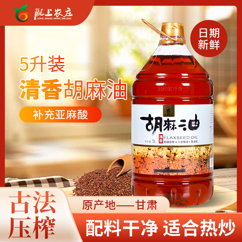 甘肃陇上农庄正宗清香胡麻油低温压榨热炒凉拌5L食用油大桶