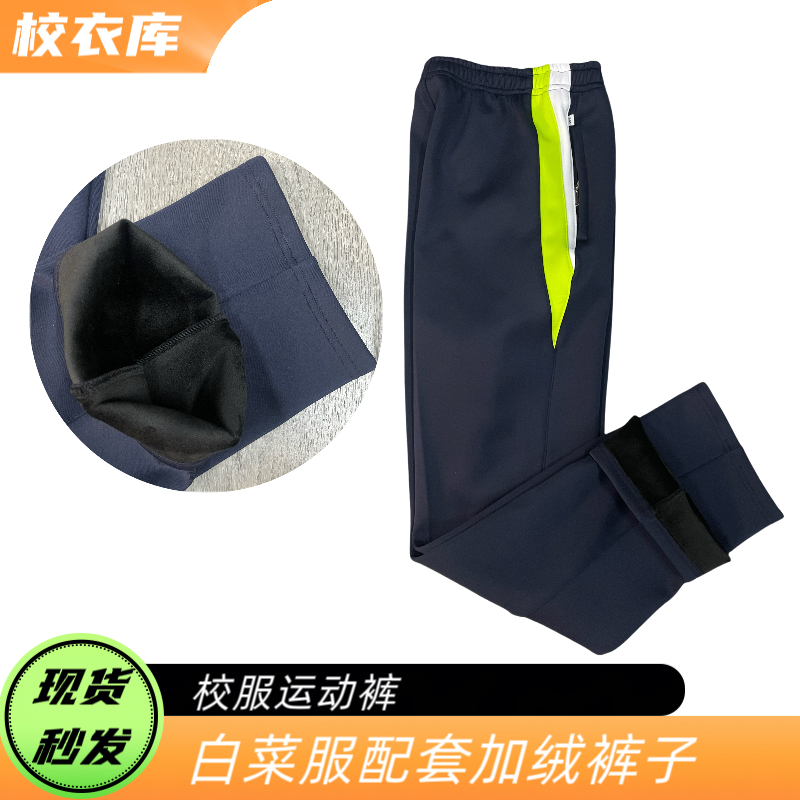 【加绒款】西安中学渭北中学同款校服裤