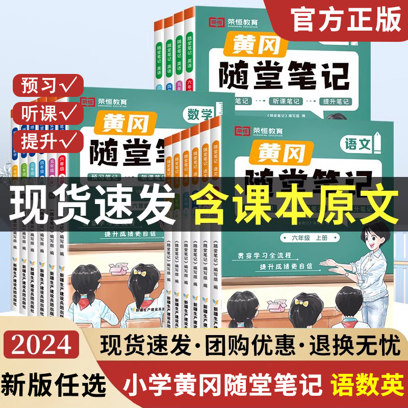 董宇辉推荐黄冈随堂笔记一二三四五六年级上下册数学英语文人教版