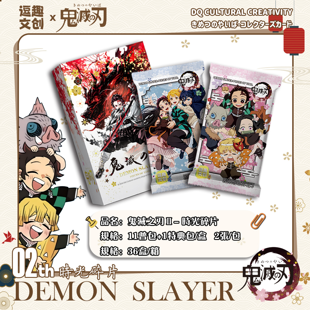 《新品首单优惠》逗趣文创鬼灭之刃第二弹时光碎片收藏卡牌