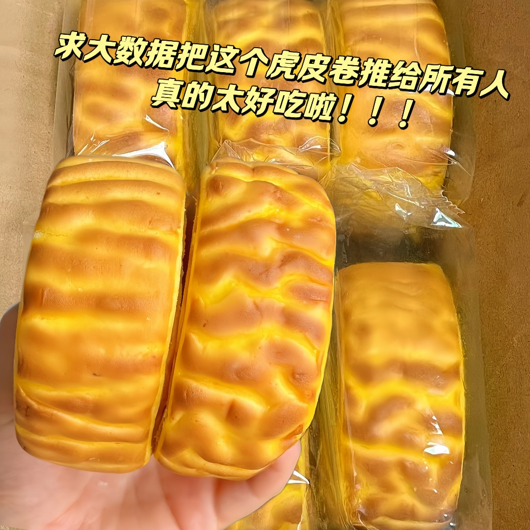 【8个】虎皮蛋糕卷夹心肉松口味整箱厂家直销学生营养早餐美味零食 