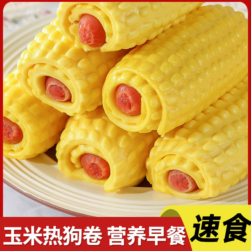 玉米热狗卷儿童学生早餐懒人速食手工营养早餐速食包夹心火腿肠卷