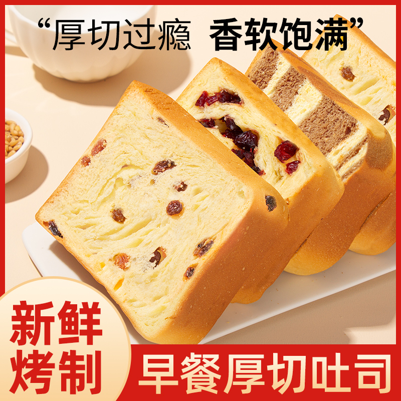 手工厚切吐司面包三明治早餐手撕面包速食休闲零食蛋糕三种口味