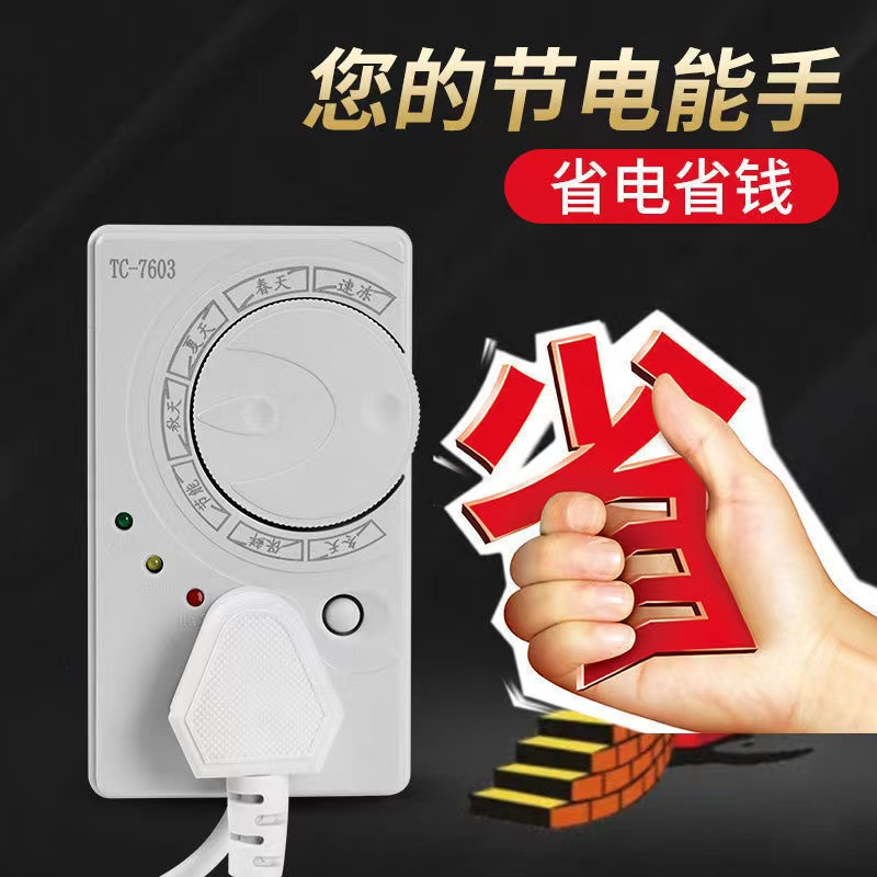 通用温控定时器冰箱保护器调节温度自动控制开关冰箱温控器通用_智能 