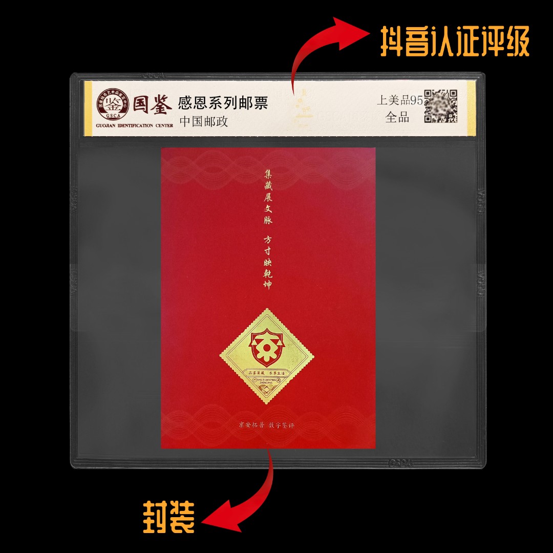 感恩系列 邮票 收藏 包邮