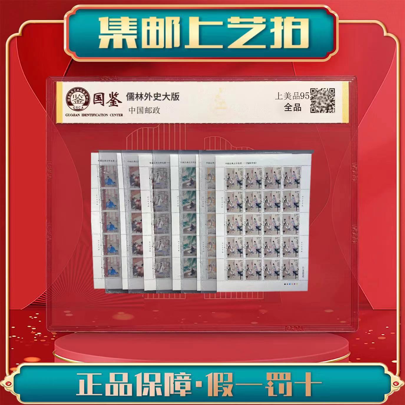 儒林外史大版  国鉴评级上美品 包邮
