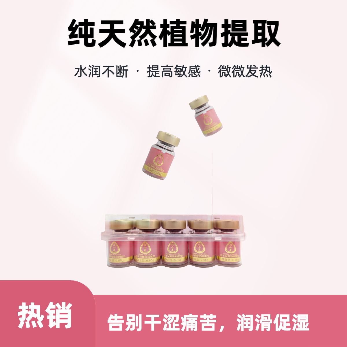 炫小美草本保健油