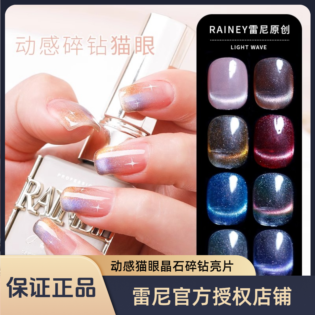Rainey/雷尼原创美甲店秋冬流行色爆款动感猫眼晶石碎钻亮片星河