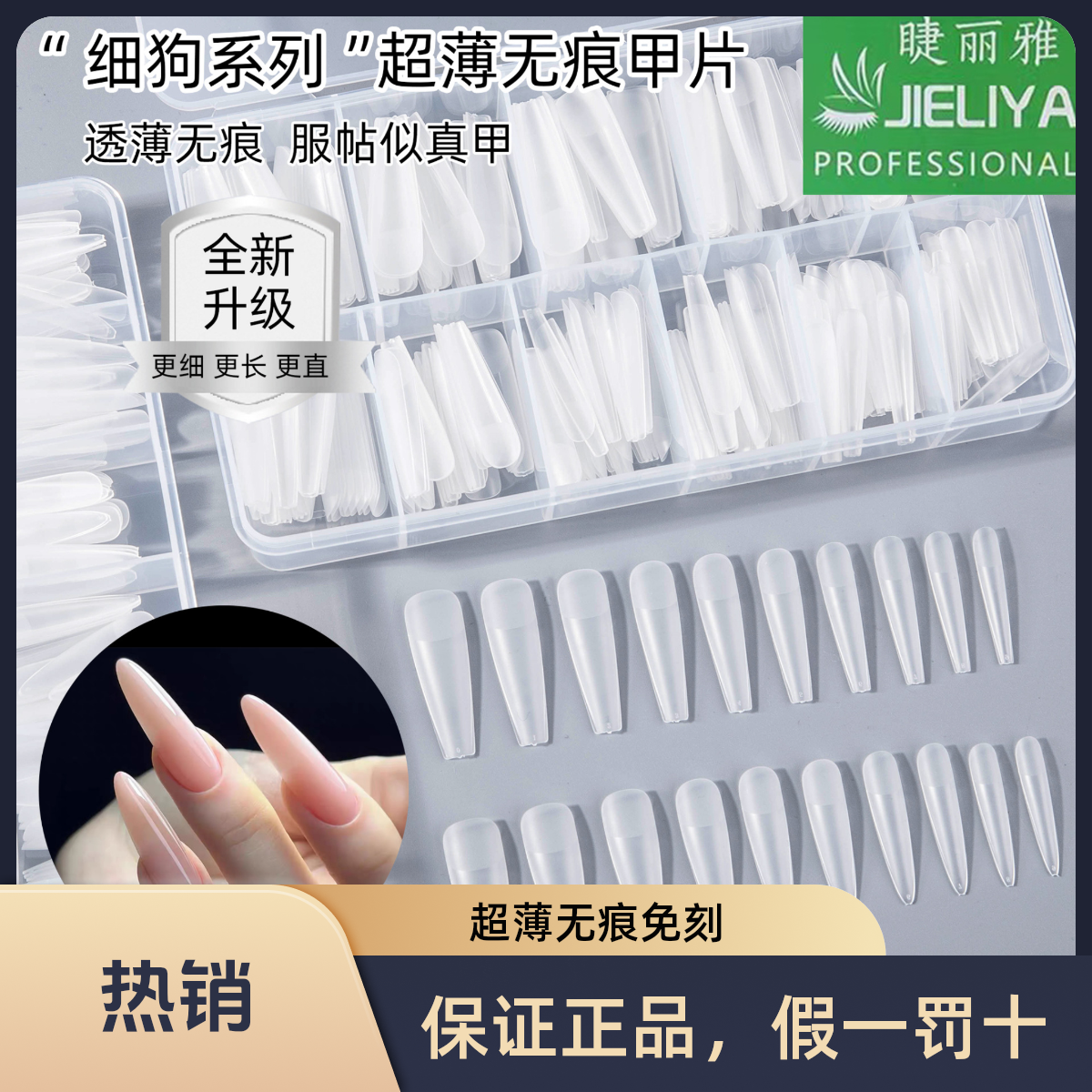 睫丽雅细狗浅半贴梯形尖形甲片全半两用甲片美甲专用超薄无痕免刻