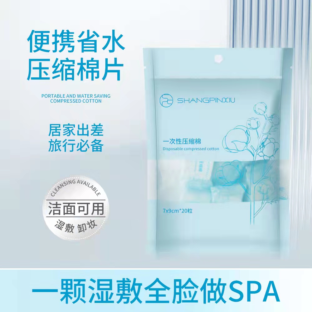 尚品绣一次性压缩棉片干湿两用清洁柔软加厚压缩棉湿敷化妆棉敷脸