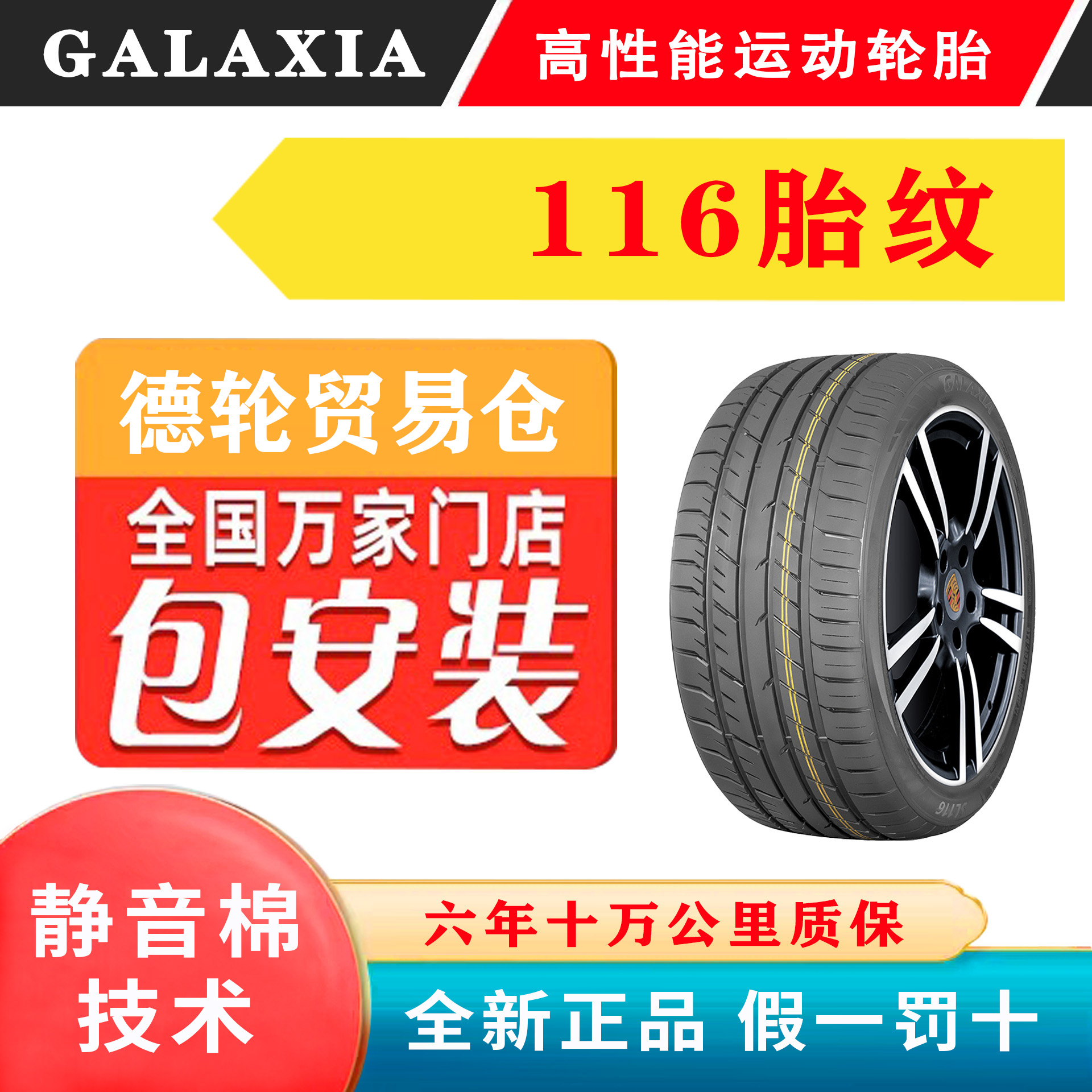 GALAXIA【雨哥专属】格莱斯特超高性能轮胎/操控/耐磨/舒适/静音