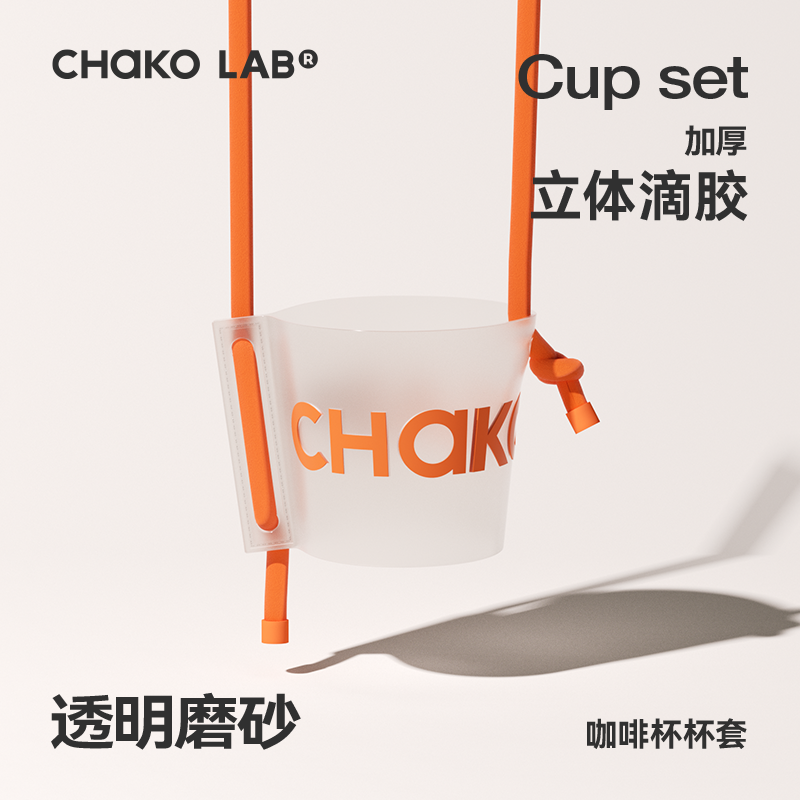 咖啡杯透明杯套