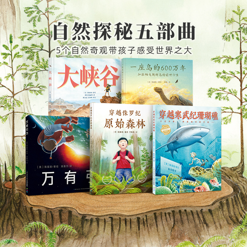 凯迪克绘本奖自然探秘之旅5册五部曲精装硬壳科普绘本点读版