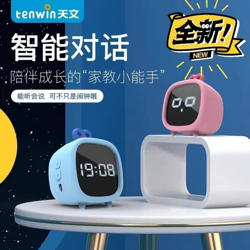 天文智能闹钟多功能学生用时间管理器可充电语音电子夜光闹铃定时