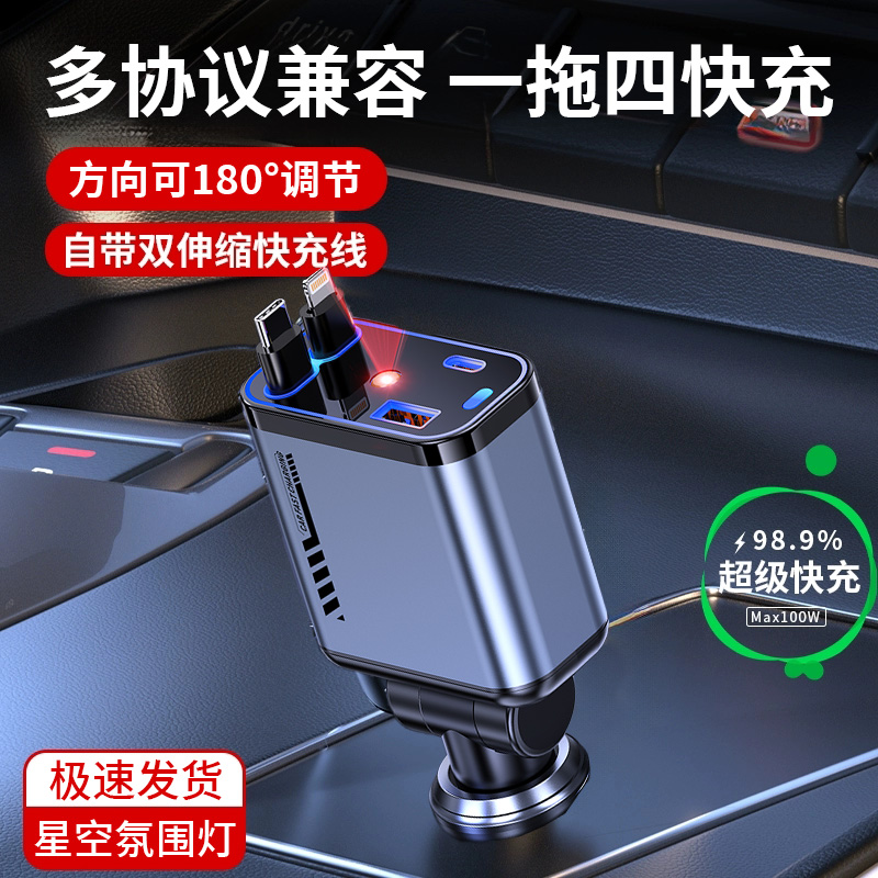 120W超级快充星空顶氛围灯车载充电器汽车点烟器一拖四转插头闪充