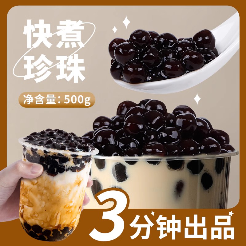 川资黑珍珠奶茶专用古茗coco黑糖波霸木薯粉圆琥珀快免煮商用小料