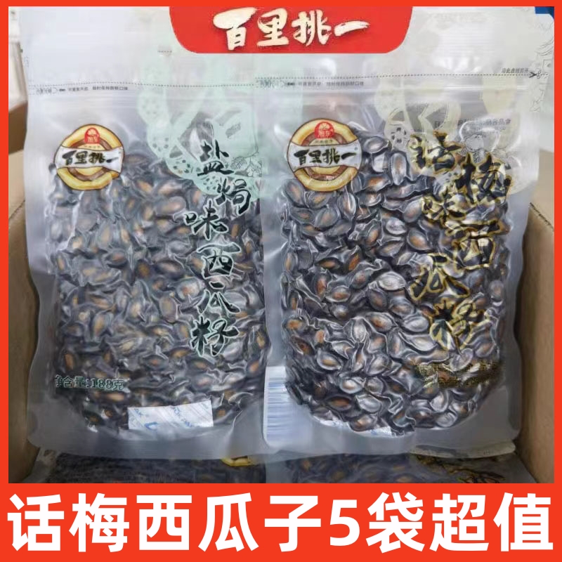 旭东百里挑一话梅味西瓜子188g*5袋盐焗味西瓜籽瓜蒌子炒货零食