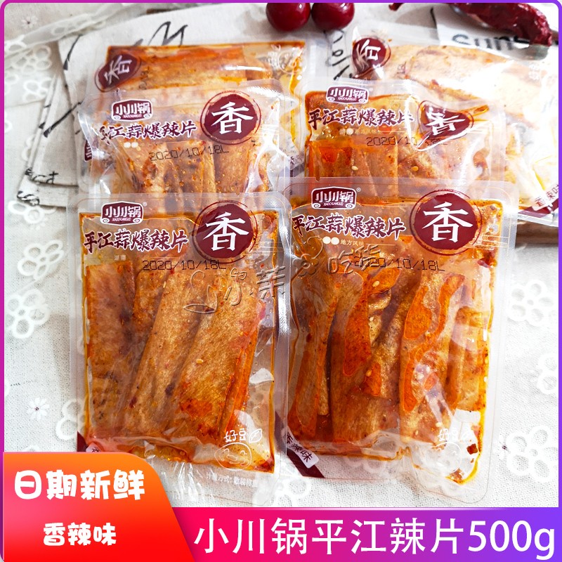 平江特产小川锅大辣片豆皮香辣味小袋装麻辣片网红爆款散装小零食